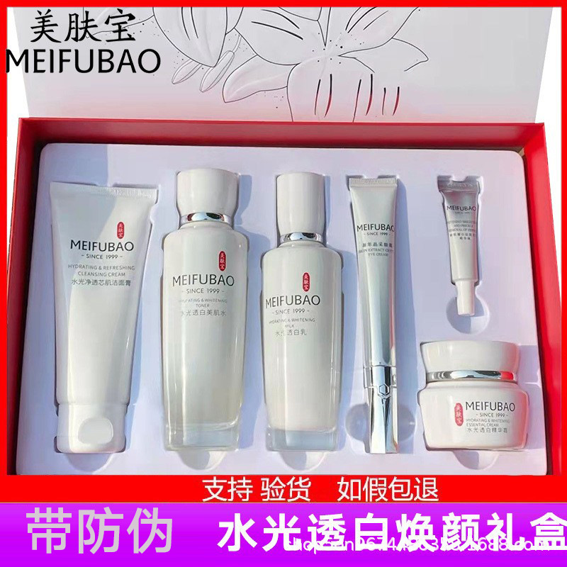 美肤宝水光透白セット保湿スキンケア製品クレンジングウォーターローションフェイスクリームセット化粧品ギフトボックス女性用スキンケア|undefined