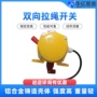 双向定制平衡跑偏开关