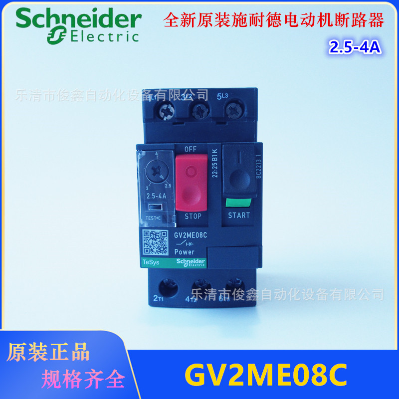 全新原装 电动机断路器GV2ME08C GV2-ME08C 2.5-4A