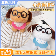 可爱萌眼镜小狗狗挂件毛绒玩具公仔包包挂饰钥匙扣布娃娃玩偶批发