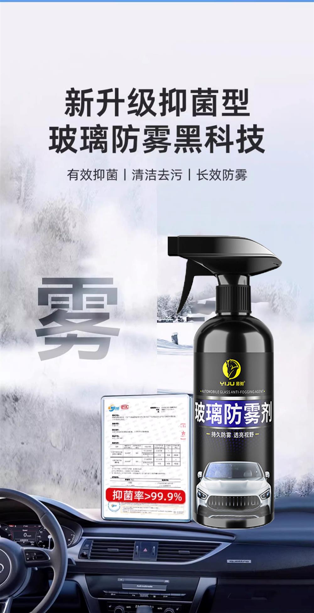 Car windshield anti-fog spray, rearview mirror glass rain repellent, water repellent, and interior car window defogging spray