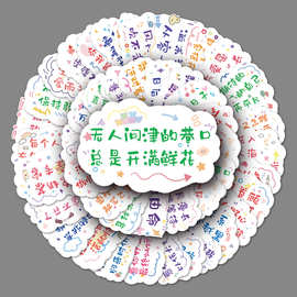 50张励志短句涂鸦个性文字标语手账咕卡DIY滑板行李箱贴纸防水