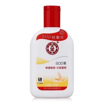 批发大宝sod蜜90ml面霜滋润补水保湿身体乳劳保福利超市采购