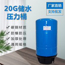 20G压力桶碳钢材质储水罐净水器纯水机家用大容量20G净水机压力桶