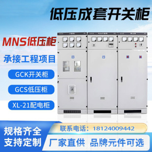 Low-voltage switchgear GGD GCK MNS complete power control cabinet power distribution cabinet metering cabinet reactive capacitance compensation