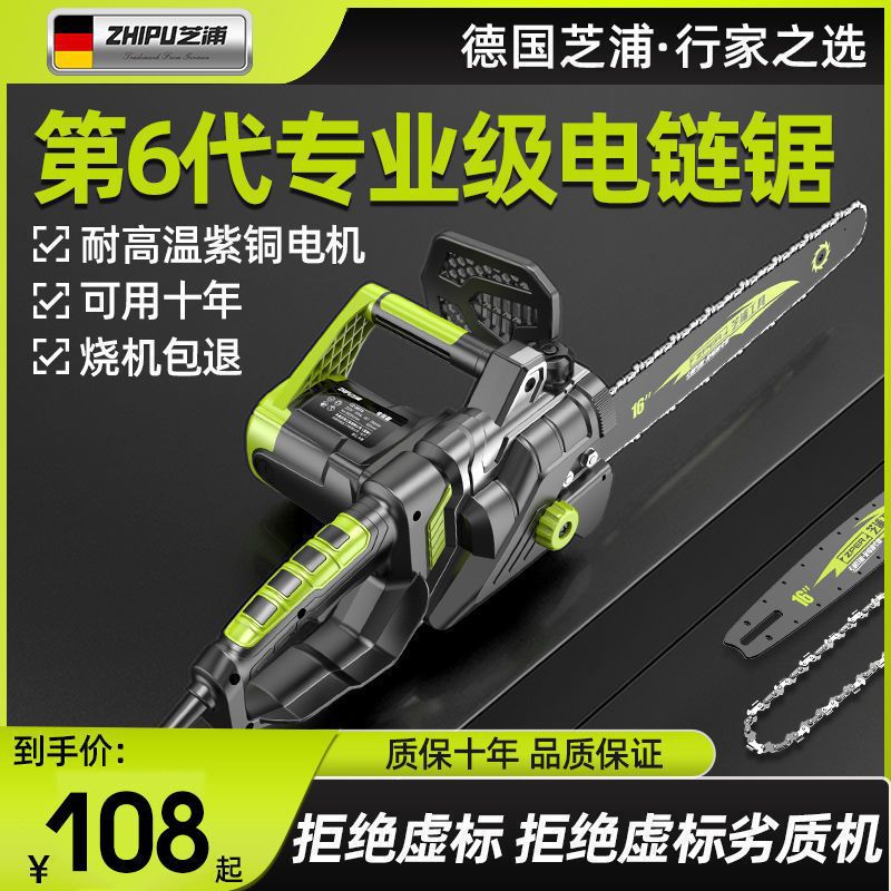 德国芝浦电锯伐木锯家用小型手持电链锯切割锯油锯电锯链条电动锯
