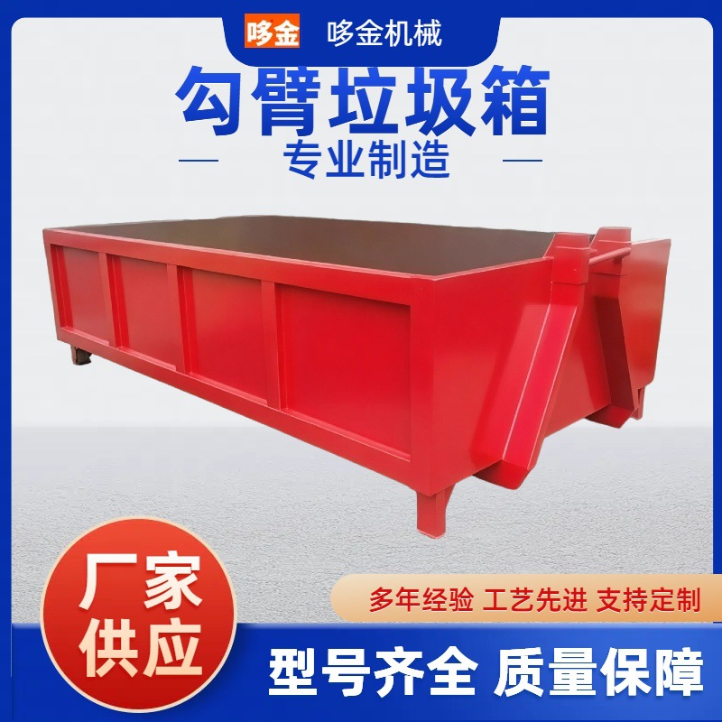 大型建筑垃圾箱钩臂箱勾臂式垃圾箱6方垃圾转运箱户外可卸环卫箱