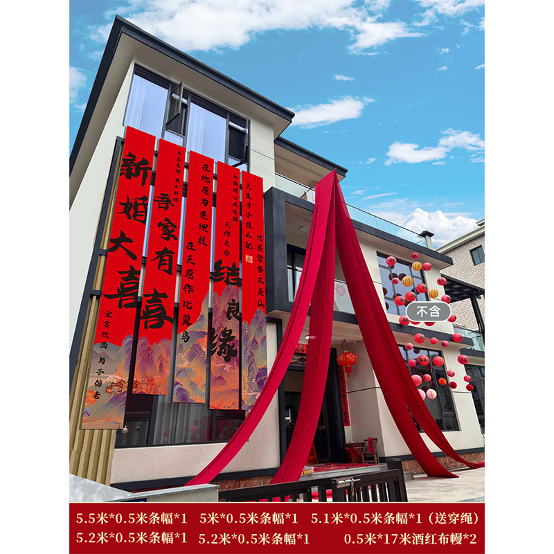 结婚农村院子装饰书法条幅挂布婚房红色布幔婚礼自建房庭院布置|undefined