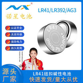 诺星AG3 LR41纽扣电池1.5V碱性扣式电池LR384 手表玩具电池