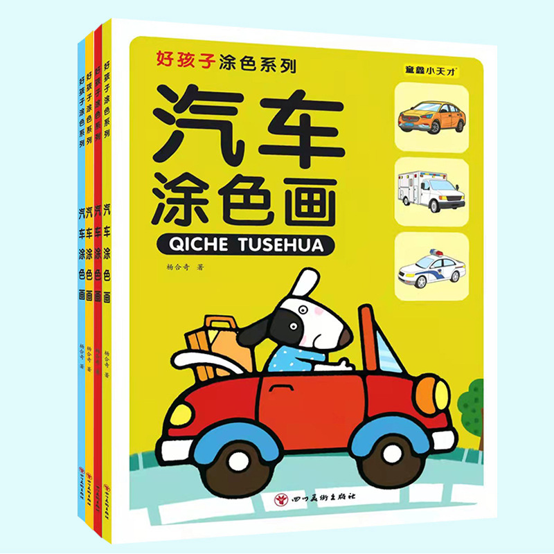 Children's Fun Car Coloring Book Baby Transportation Simple Drawing Coloring Book Painting Graffiti Book