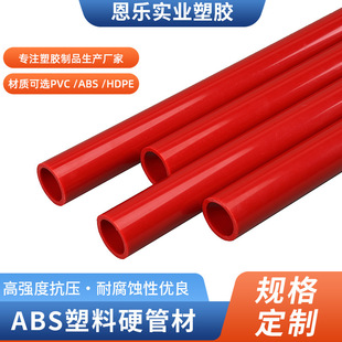 Dongguan Source Manufacturers Abs Colorful Hard Pipe Abs Plastic Pipe Hard Pipe Tent Support Pipe Toy Bracket Pipe