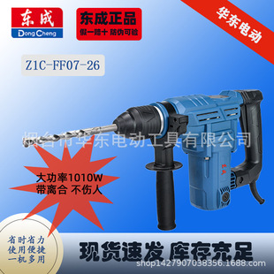 Dongcheng 1010W high-power industrial impact drill concrete reinforcement planting safety clutch electric tool sledge hammer