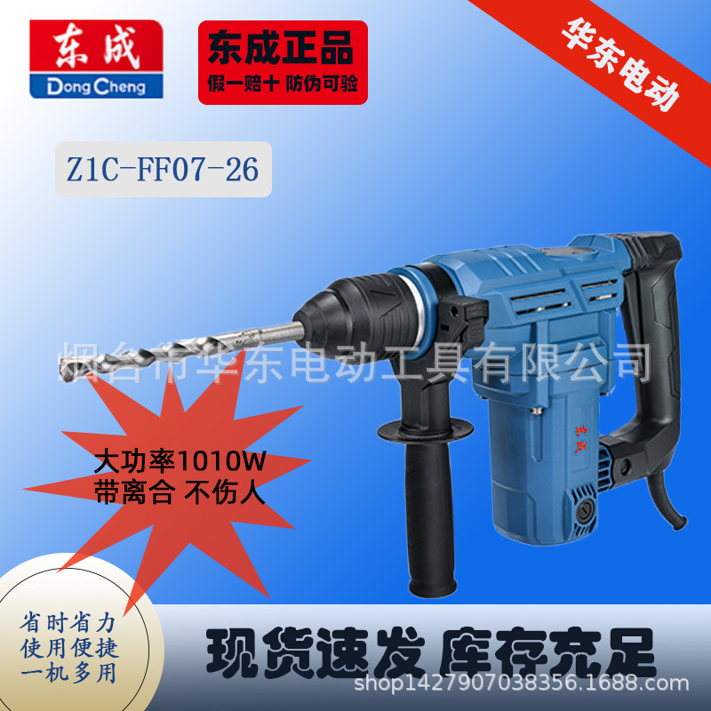 Dongcheng 1010W taladro de impacto de grado industrial de alta potencia Barra de plantación de hormigón embrague de seguridad herramienta eléctrica martillo eléctrico grande