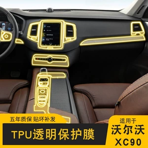 19-25 Volvo Xc90 hibrid ekran mərkəzi idarəetmə TPU qoruyucu film