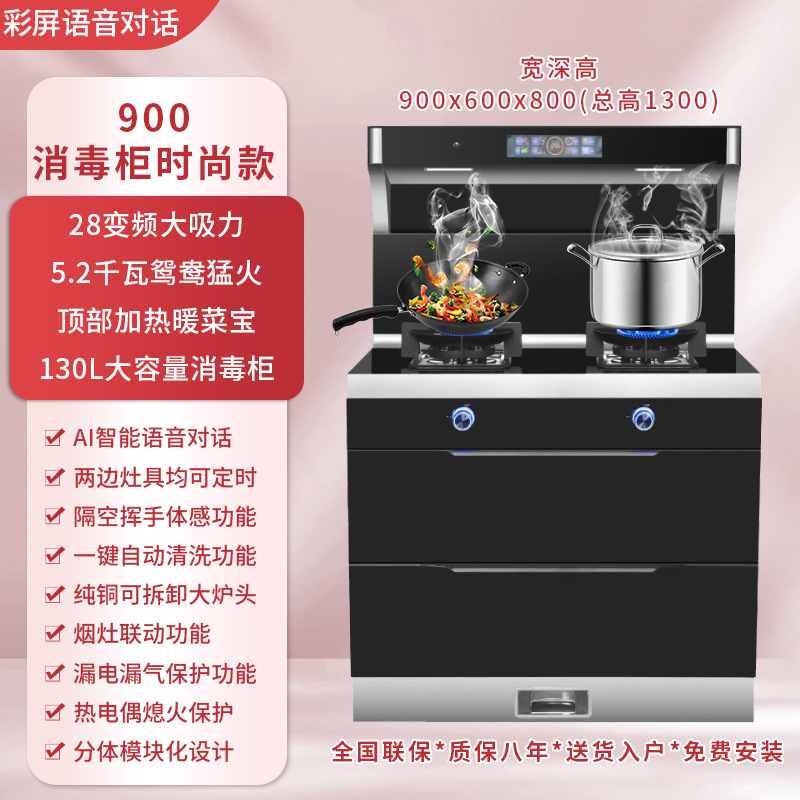 New Integrated Stove Household Integrated Stove Variable Frequency Steam Oven Disinfection Cabinet Double Induction Cooker Gas and Electric Dual-Use Integrated Stove