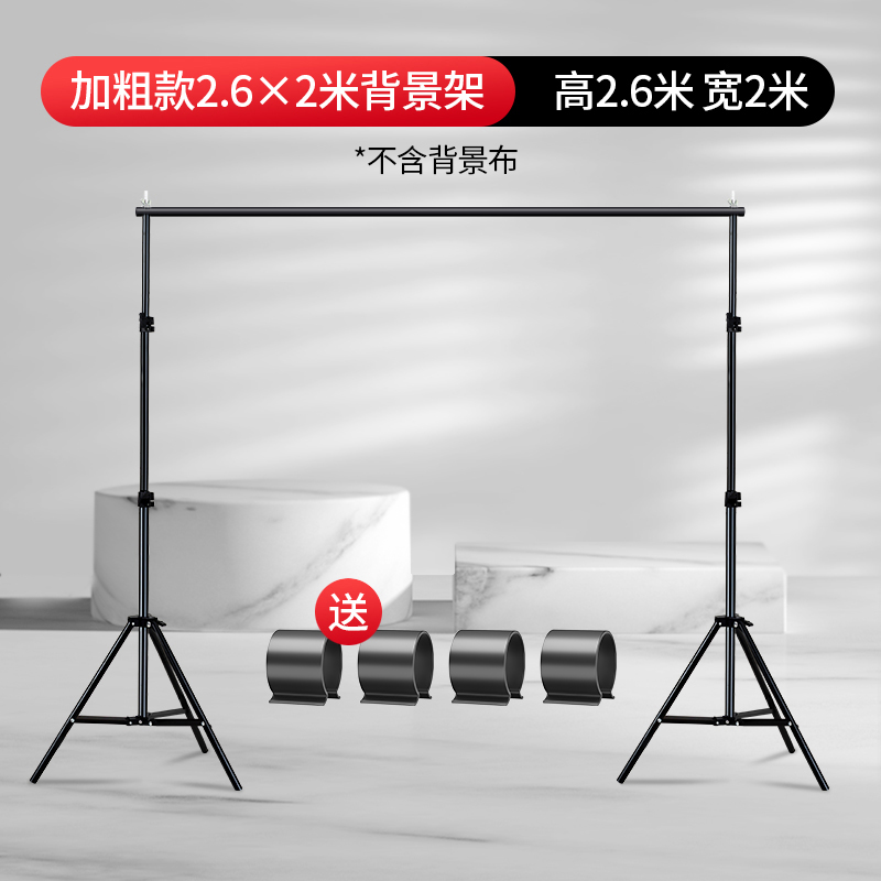 [굵은 스타일] 2.6* 2m 배경 스탠드(무료 패키지 및 버클)-1x1cm