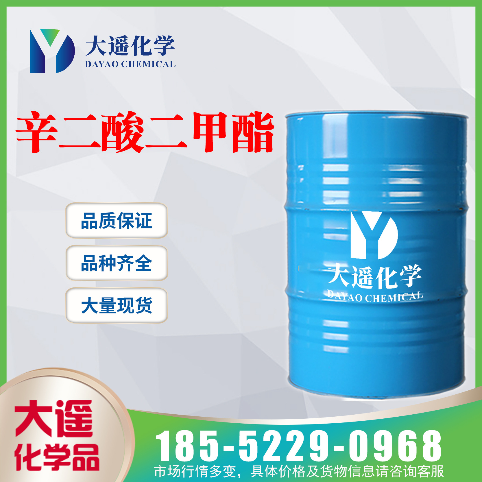 现货供应 辛二酸二甲酯 DS 辛二酸甲酯 增塑剂 工业级1732-09-8