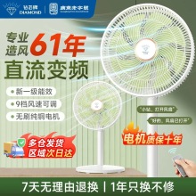 钻石牌直流变频落地扇台立式大风摇头轻音一级节能电风扇家用卧室