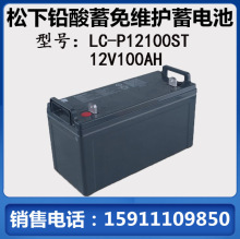 늳LC-P12100ST 12V100AHͨӍվ ʽԴ ̫܌