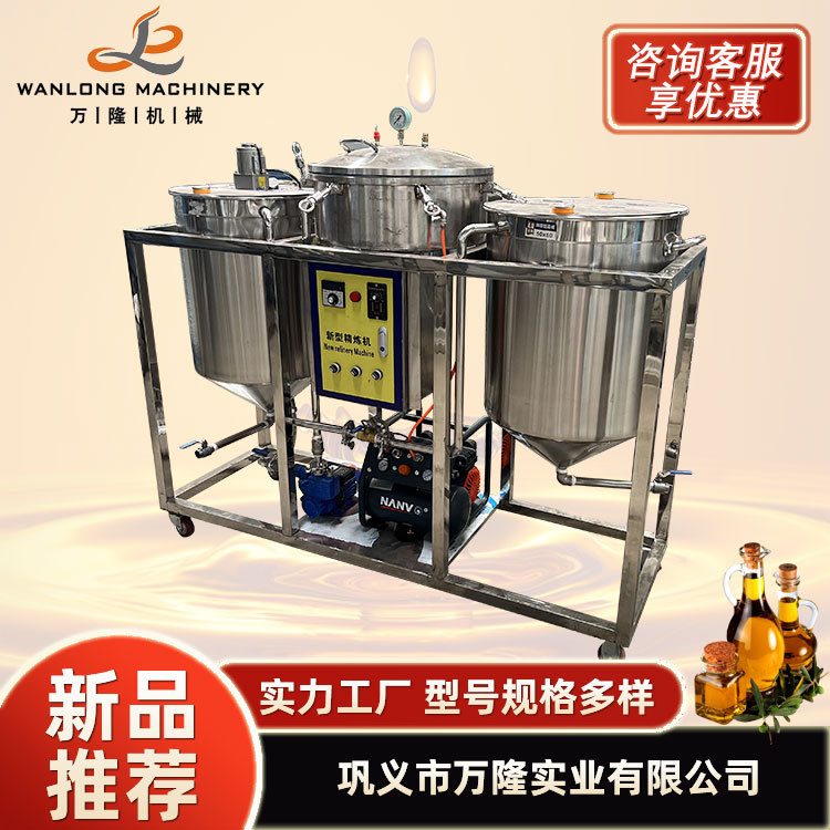 花生油精炼机 油坊毛油胡麻油精炼设备 榨油机精炼设备生产线厂家