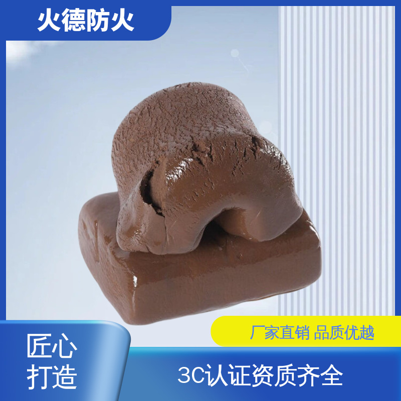 火德 防火泥 柔韧性好材料柔软易于塑形 专业生产