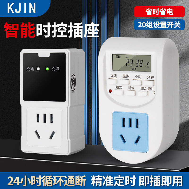 时控插座智能定时器开关电源计时器定时开关机电车电瓶车充电保护