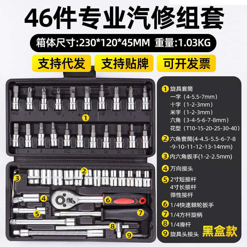 Pequeña mosca de la biela trinquete manga rápida reparación de la máquina de reparación de automóviles conjunto 46 piezas conjunto de herramientas Caja de Herramientas al por mayor