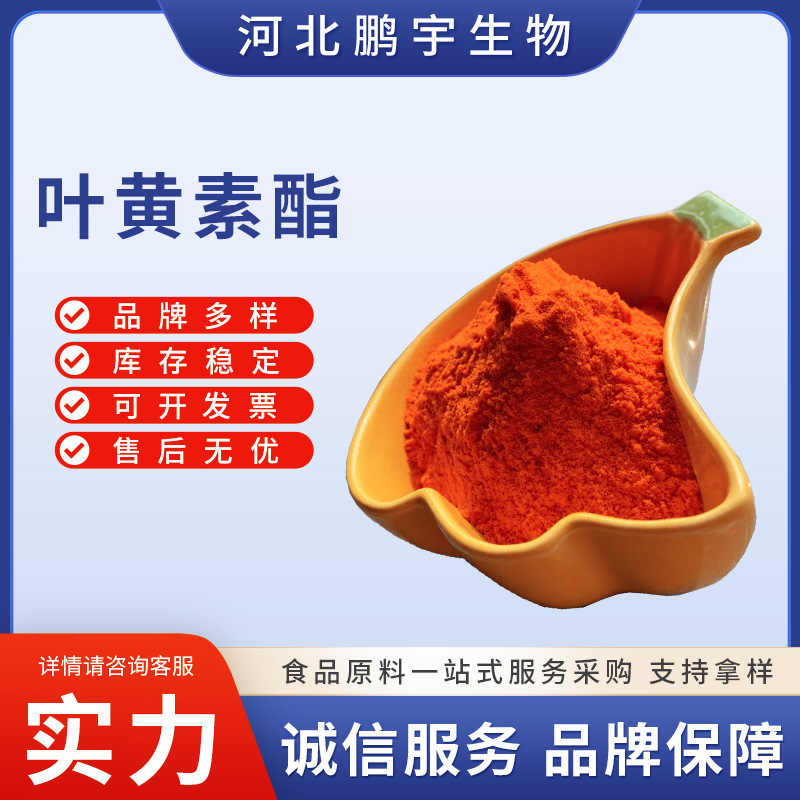 叶黄素酯万寿菊提取物  多种规格  叶黄素二棕榈酸现货批发