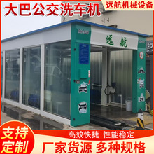 公交车洗车机全自动智能操控洗车加油站无接触龙门公交车洗车机