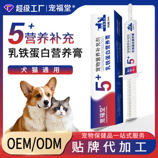 Pet Nutritional Cream for Dogs and Cats, Nutritional Supplement Cream for Kittens and Puppies, Vitamin Lactoferrin Nutritional Cream