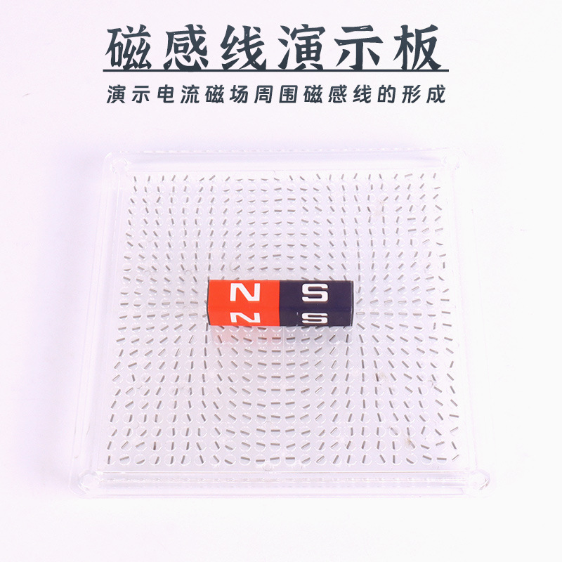 Magnetic induction line demonstration board junior and senior high school physics electromagnetism experiment equipment magnetic field magnetic induction line demonstration device teaching aids