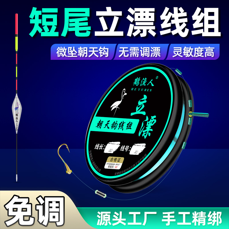 Upgraded no-adjustment floating fishing line set with copper head facing upward, single hook set, traditional platform fishing competition nylon fishing gear
