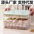 家用多层保鲜收纳盒饺子盒冻速冻家托盘冰箱冷冻馄饨盒冰箱收纳盒