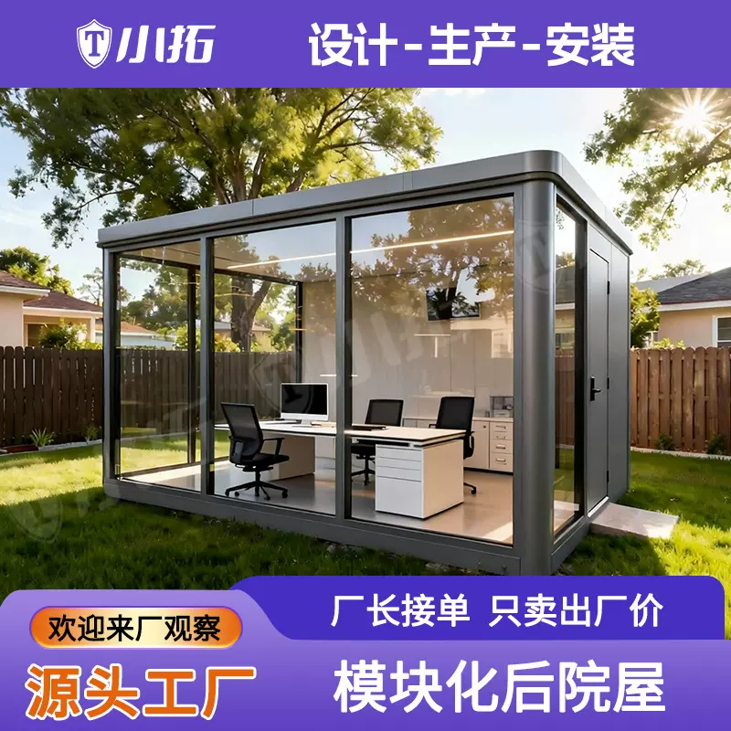 户外功能房后院改造预制小屋模块化阳光房可定制移动休息办公空间