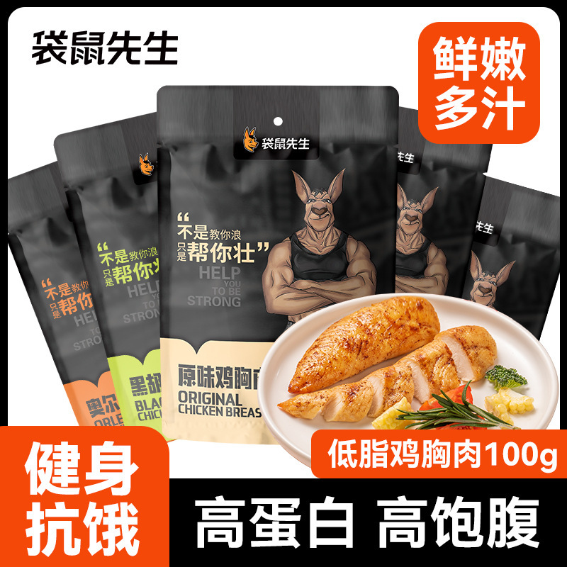 Mr. Kangaroo Chicken Breast Instant High Protein Fitness Snack Substitute Satiety Vacuum Bag Casual Snack