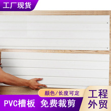 巜PVC槽板墙板墙面展示架PVC塑料装饰板材槽板 任意切割裁长