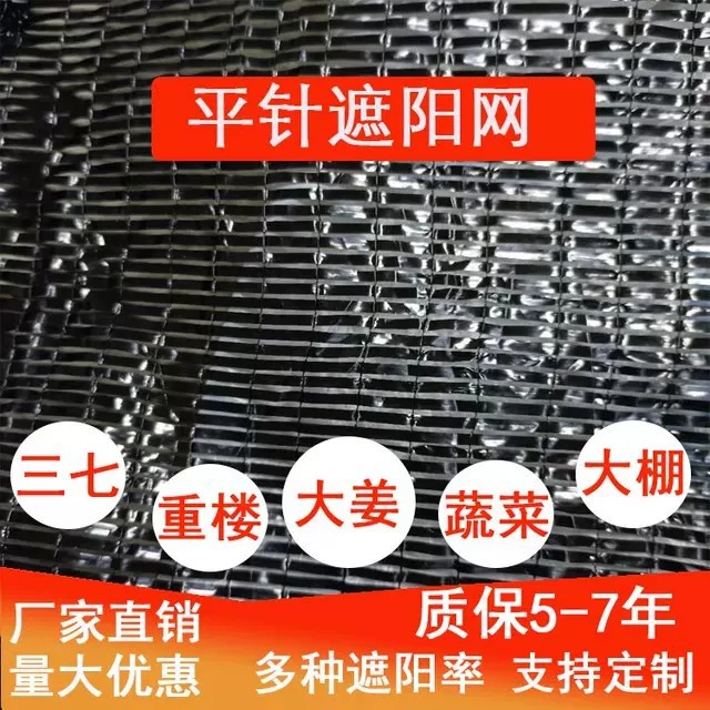 Сельскохозяйственная сетка солнцезащитный козырек плоская тканая плоская игла имбирь оттенок новый материал Овощной теплицы женьшень