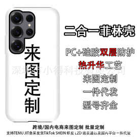 二合一菲林壳适用三星S25Ultra手机壳定 制三星A16/A56/A36手机壳