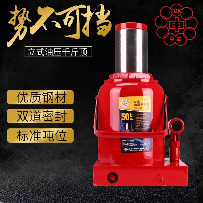 中联牌千斤顶立式油压千斤顶重型液压千斤顶起重工具2T~50T ②