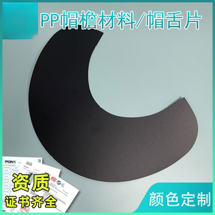 Pp Sheet Brim Material Black and White Plastic Sheet Sun Film Lining Rubber Sheet Brim Lining Rubber Sheet High Temperature Resistance