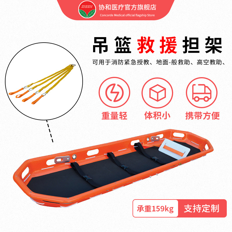 协和吊篮担架蓝式担架YXH-6A多功能空中救援便携式简易担架