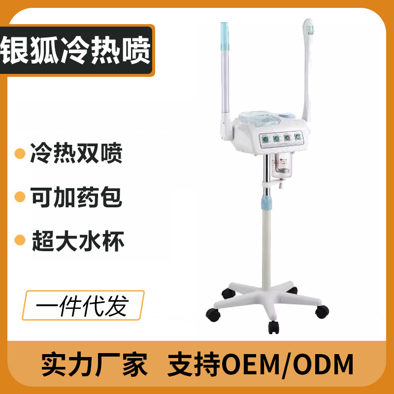 Silver fox hot and cold sprayer Sonia nano hot spray instrument facial face steaming hydrating instrument beauty salon household dedicated