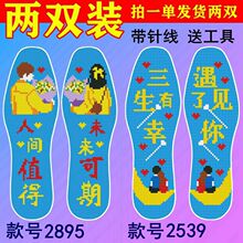 两双装新款十字绣鞋垫子印花针孔自己绣2023新款带针带线
