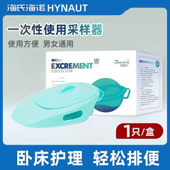 海氏海诺尿液采集器长期卧床大便器产妇床上座便器大小便排便尿壶