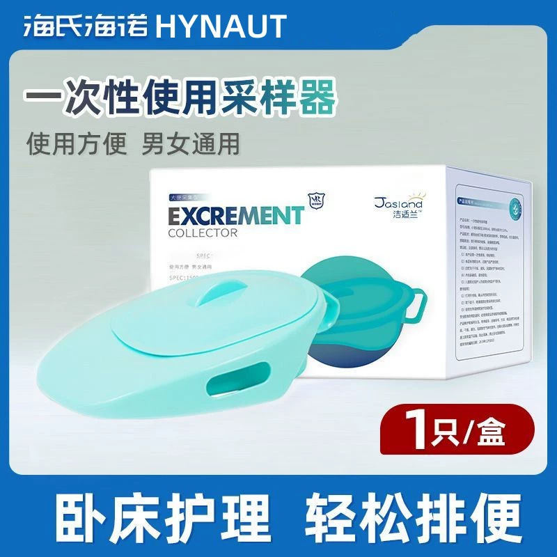 海氏海诺尿液采集器长期卧床大便器产妇床上座便器大小便排便尿壶|undefined