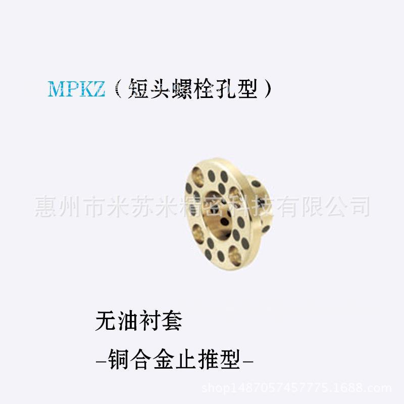 无油衬套(铜合金止推型) MPKZ6-10/12 代替米苏米ISUMI