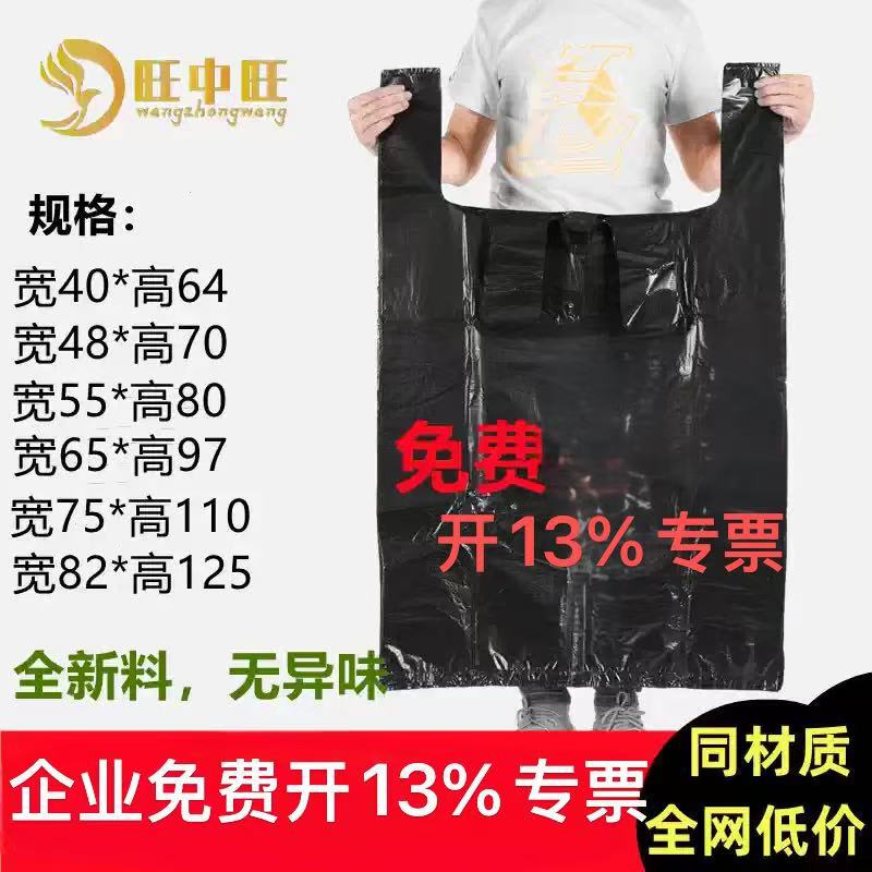 Plastic bag large thick tote bag moving bag vest vest black oversized convenient garbage bag wholesale Plastic bag large thick tote bag moving bag vest vest black oversized convenient garbage bag wholesale