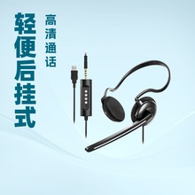 厂家直销轻便后挂式TYPEC耳机电脑USB话务耳麦有线游戏会议麦克风