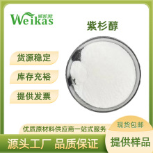 紫杉醇98%红豆杉提取物紫杉醇粉HPLC检测现货包邮1g起订量大优惠