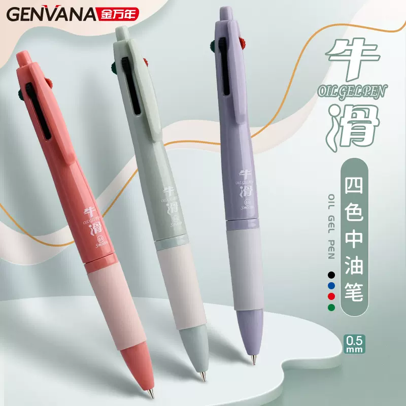 【4色】牛滑奶嘴头按动圆珠笔0.5mm原子中油笔学生顺滑签字笔彩色
